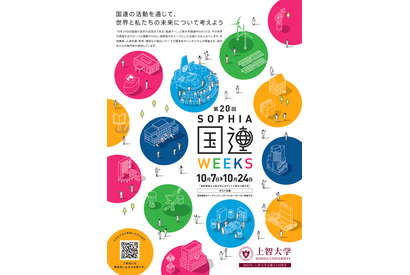 国連活動で未来を考える「上智大学国連Weeks」10/7-24 画像