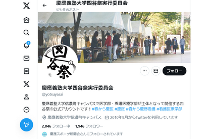 【大学受験2024】首都圏「医学系」私立大…学園祭9選 画像