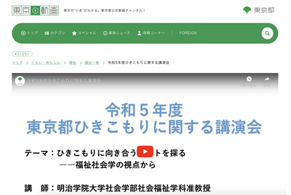 ひきこもりに向き合うヒントを探る…講演会オンライン配信 画像