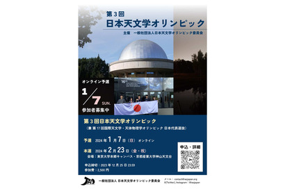 日本天文学オリンピック、参加者募集12/25まで 画像