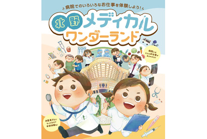 小中高生向け、病院の仕事体験「北野メディカルワンダーランド」11/11<追記あり> 画像