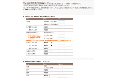 【センター試験】合格可能性をネットで判定…河合塾のバンザイシステム 画像