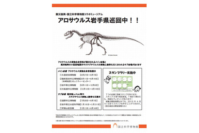 国立科学博物館、陸前高田市で恐竜博を無料開催8/11-8/19 画像