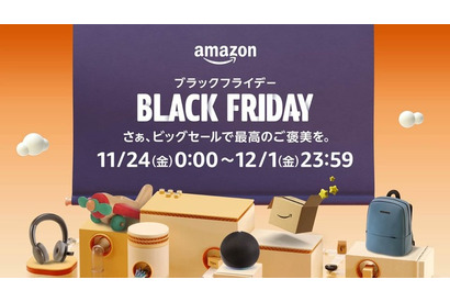 Amazonブラックフライデー11/24開始…22日0時から先行セール 画像
