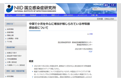 中国「呼吸器疾患」急増報道を受け情報提供、感染研 画像