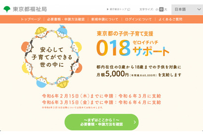 東京都、月5千円支給「018サポート」引き続き申請受付 画像