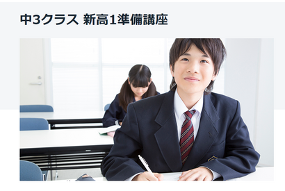 医学部・難関大目指す中3生「新高1準備講座」体験授業1月 画像