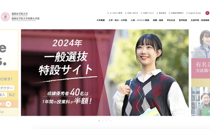 【大学受験2025】福岡女学院大短期大学部、学生募集を停止 画像