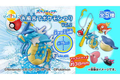 お風呂で釣りができる入浴剤「ポケモンつり」Vol.2発売 画像