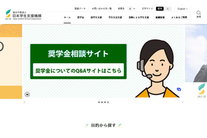 能登半島地震、災害支援金や奨学金の申請受付…JASSO 画像