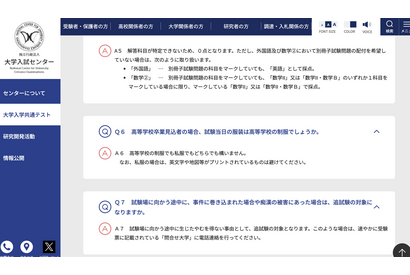 【共通テスト2024】痴漢被害にあったり目撃したら周りの人に助けを求め110番、追試験対象 画像