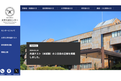 【共通テスト2024】再試験対象者は4試験場50人…2日目は数学と理科で各1人 画像