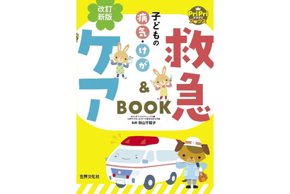 能登半島地震の被災支援「子どもの病気・けが 救急&ケアBOOK」無料公開 画像