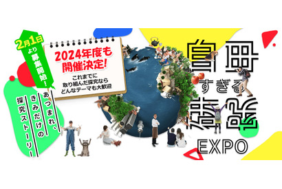 中高生探究コンテスト「自由すぎる研究EXPO」作品募集 画像