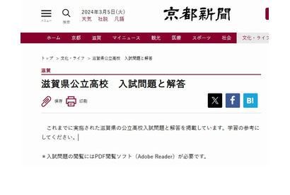 【高校受験2024】滋賀県公立高入試、京都新聞が解答速報3/6 画像