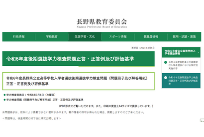 【高校受験2024】長野県公立高、後期選抜の問題＆正答公開 画像