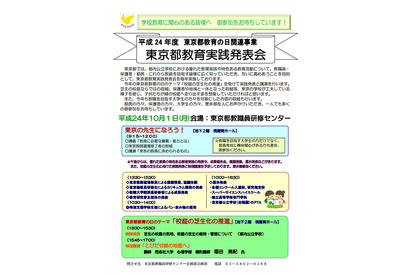 「校庭に芝生を」東京都教育実践発表会、10/1 画像