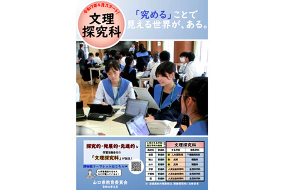 【高校受験2025】山口県公立高「文理探究科」新設…徳山など6校 画像