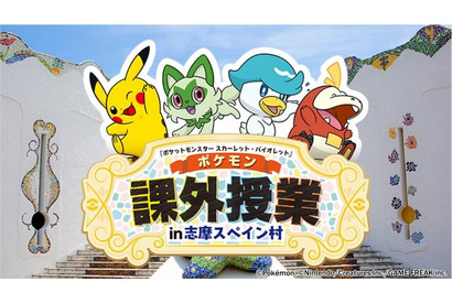 志摩スペイン村がコラボ「ポケモン課外授業」6/29-9/23 画像