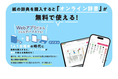 辞書購入特典「ことまな＋」国語辞典など追加…三省堂 画像