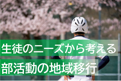 中高生の運動部への加入率、低下傾向…笹川スポーツ財団 画像