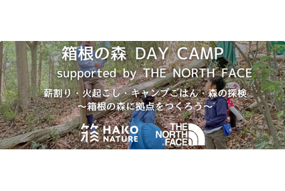 【GW2024】親子で自然体験「箱根の森 DAY CAMP×THE NORTH FACE」 画像