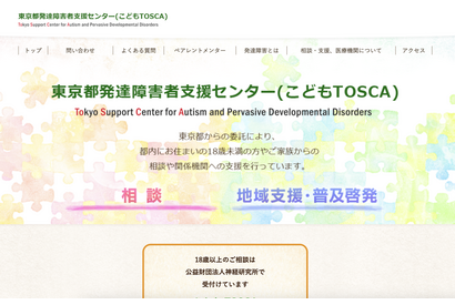 東京都発達障害者支援センター、多摩地域で無料相談を実施 画像