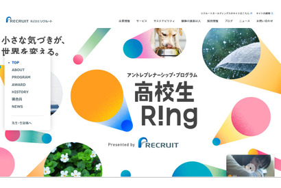 リクルート「高校生 Ring 2024」一般参加枠も募集 画像