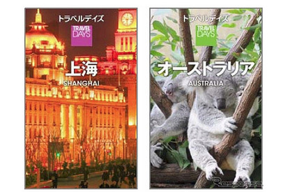 昭文社、個人旅行向けガイドブックの上海とオーストラリア版を発売 画像