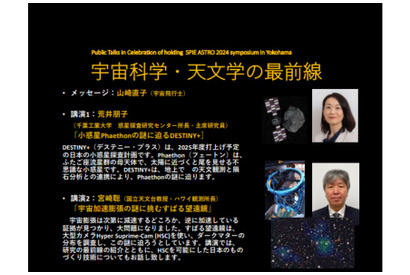 日本の宇宙科学と天文学技術に関する講演会6/15 画像