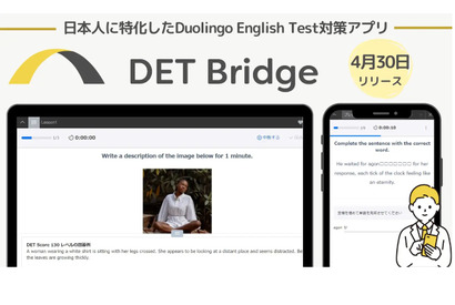 英語検定「Duolingo English Test」対策アプリ公開 画像