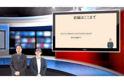 必修科目をオンデマンド授業化…iTeachers TV 画像