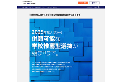 【大学受験2025】東洋大、併願可能な学校推薦型選抜…年内12/1実施 画像