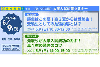 【大学受験】高1-2生向け「新課程入試と志望校選び」6/9 画像