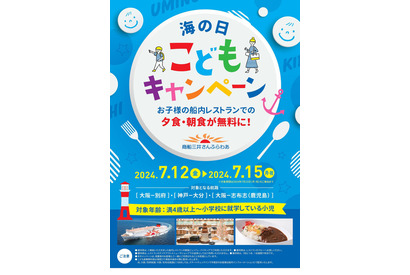 夕食・朝食が無料「海の日こどもキャンペーン」7/12-15 画像