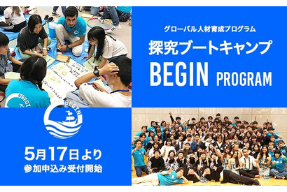 【夏休み2024】APUグローバル人材育成キャンプ「BEGIN」高校生募集 画像