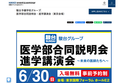 【大学受験】31大学の医学部「合同説明会と講演会」6/30 画像