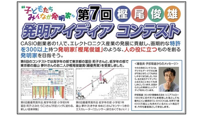 小学生対象「発明アイディアコンテスト」9/20まで募集 画像