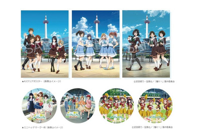 「響け！ユーフォニアム3」京都タワーでイベント8月まで 画像