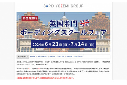 SAPIX「英国名門ボーディングスクールフェア」6・7月 画像