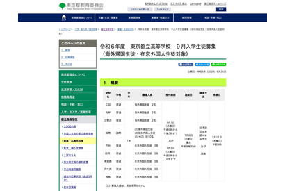 都立高、帰国生・在京外国人、バカロレアで9月入学…転編入学も 画像