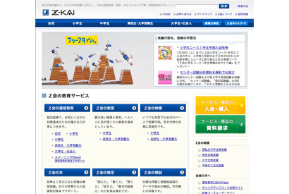 Z会・栄光ら3社が大学生向けの教育サービスで新会社を設立 画像