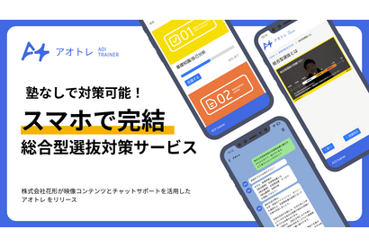 【大学受験】総合型選抜対策「アオイトレーナー」スマホで完結 画像