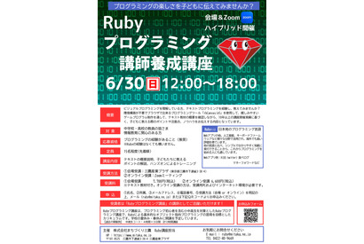 まちづくり三鷹「Rubyプログラミング講師養成講座」6/30 画像
