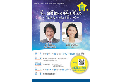 尾木ママ×紺野美沙子「図書館から平和を考える」朗読会7/13 画像