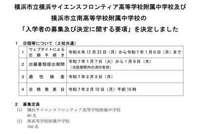 【中学受験2025】横浜サイフロ・南附中・県立中、適性検査2/3 画像