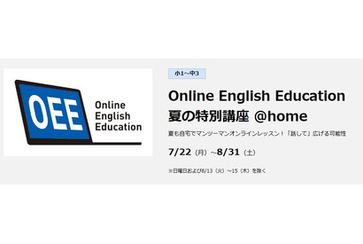 【夏休み2024】小1-中3「Online English Education」夏の特別講座、早稲アカ 画像