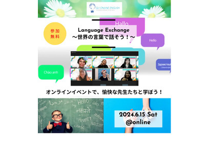 各国の母国語にふれる「Language Exchange」6/15 画像