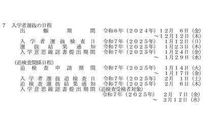 【中学受験2025】熊本県立併設型中学校、選抜検査1/12 画像