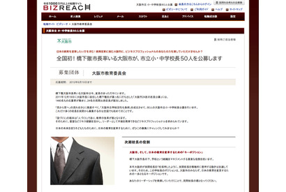 大阪市立小中学校長を転職サイトで50人公募 画像